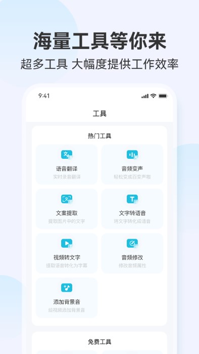 听见录音转文字助手app