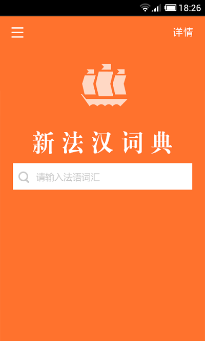 法语词典译文版app