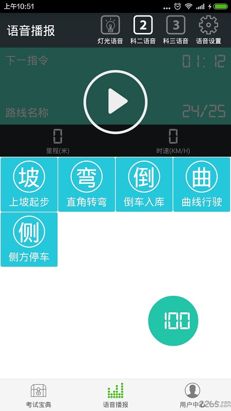 驾考语音大师APP 驾考语音大师软件下载