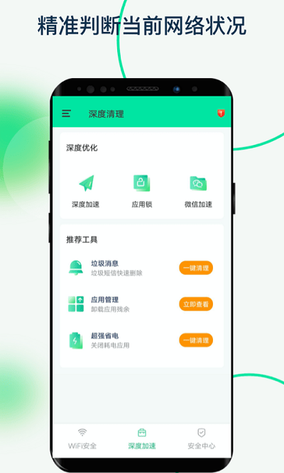 福悦wifi软件