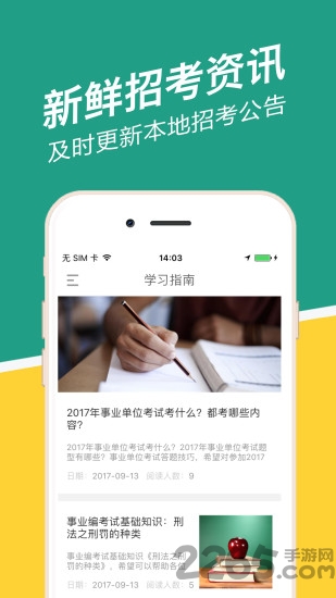 新疆事考帮软件