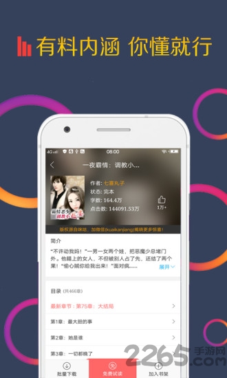 免费言情小说app