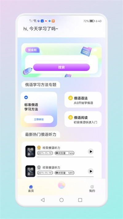 俄语词汇学习软件