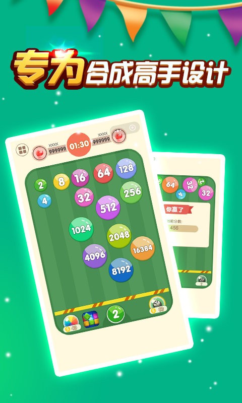 2048数字弹球游戏下载