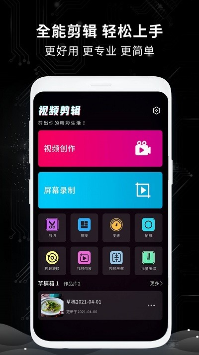 剪辑制作师软件
