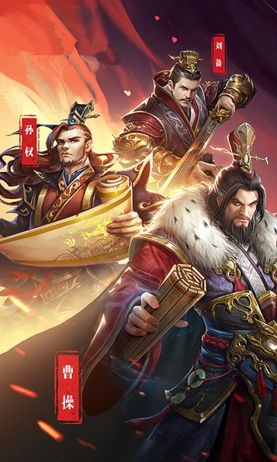 三国帮手游乐嗨嗨版