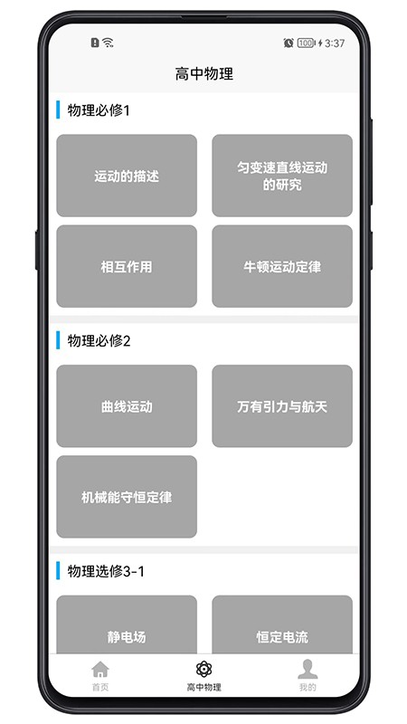 高中物理教程软件