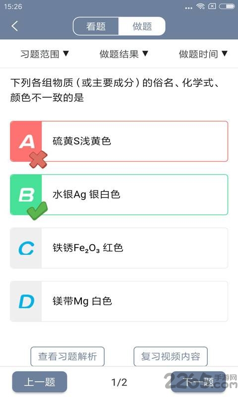 初中物理化学app