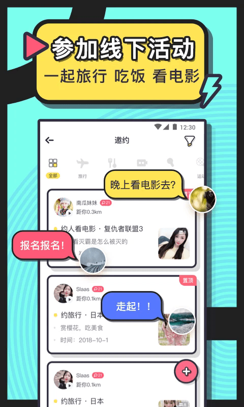 美丽约交友软件