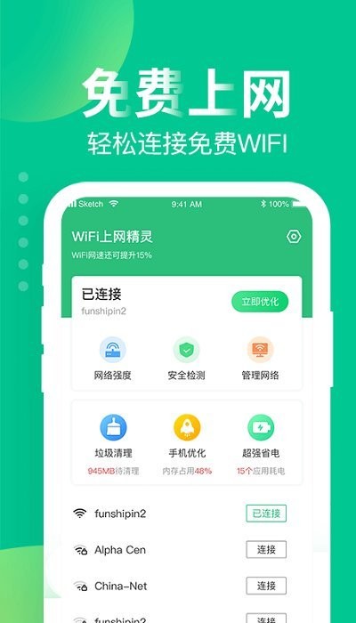 wifi上网精灵手机版