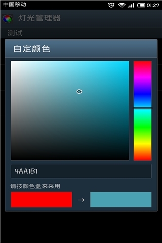 灯光管理器pro