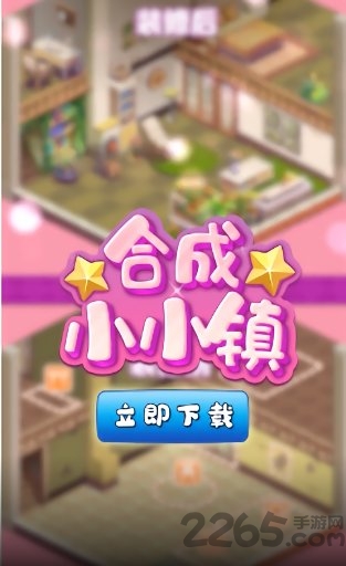 合成小小镇红包版游戏下载