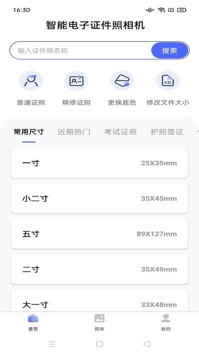 证件照专业版客户端