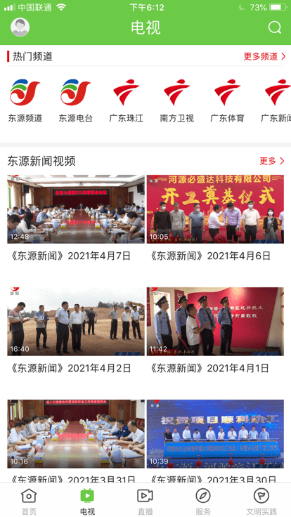 万绿东源app 万绿东源下载软件