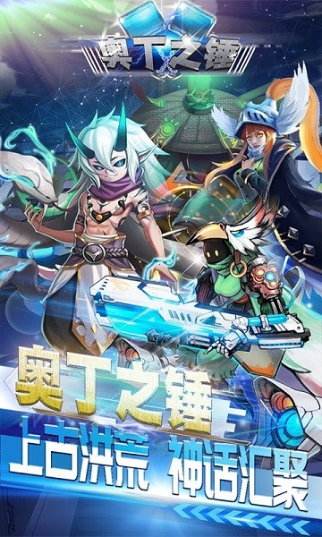 奥丁之锤手游变态版下载