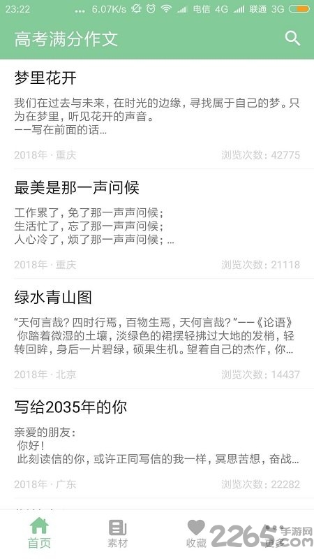 高考满分作文软件