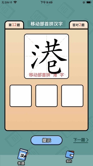 汉字豪杰软件