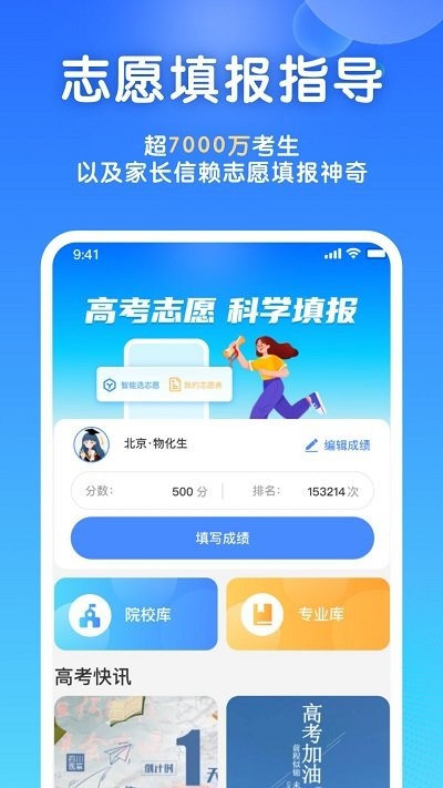高考志愿填报宝软件 高考志愿填报宝app下载