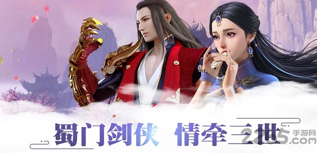 蜀门剑侠手游