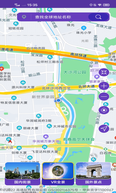 世界街景地图免费版