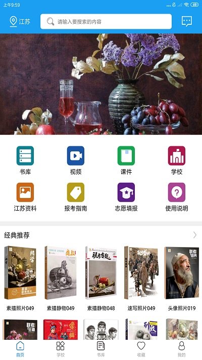 微课美术2安卓软件下载