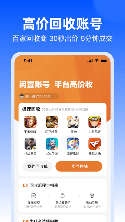 淘号玩游戏交易平台官方版
