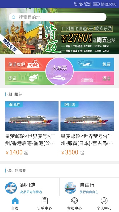 美瀛旅行客户端