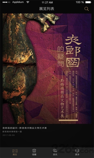 黔西南州博物馆app