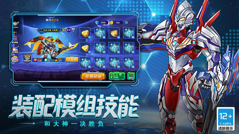 无敌钢铁机甲游戏