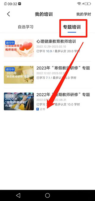 智慧中小学证书显示全名步骤 智慧中小学证书显示全名方法