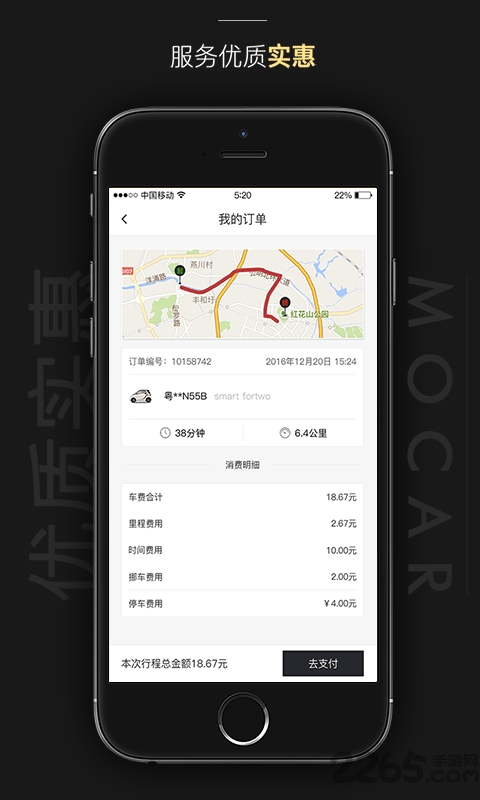 摩卡共享汽车软件