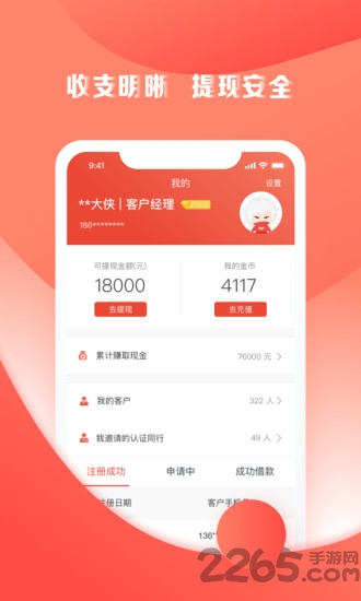帮加加软件