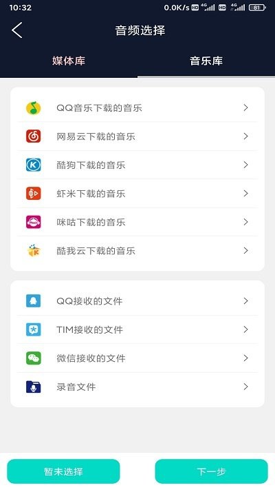 锦联音频编辑器手机版