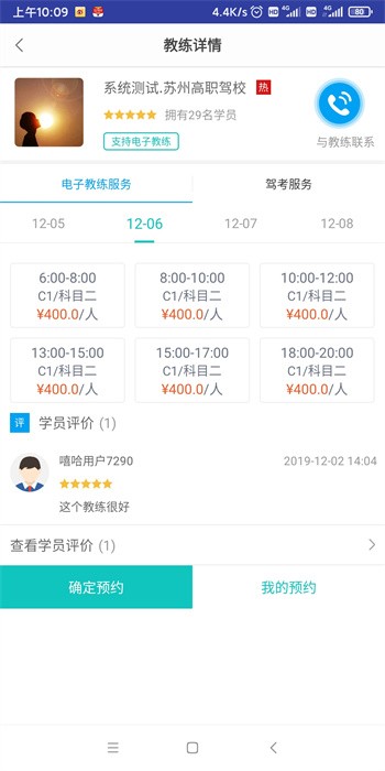 嘻哈学车手机版