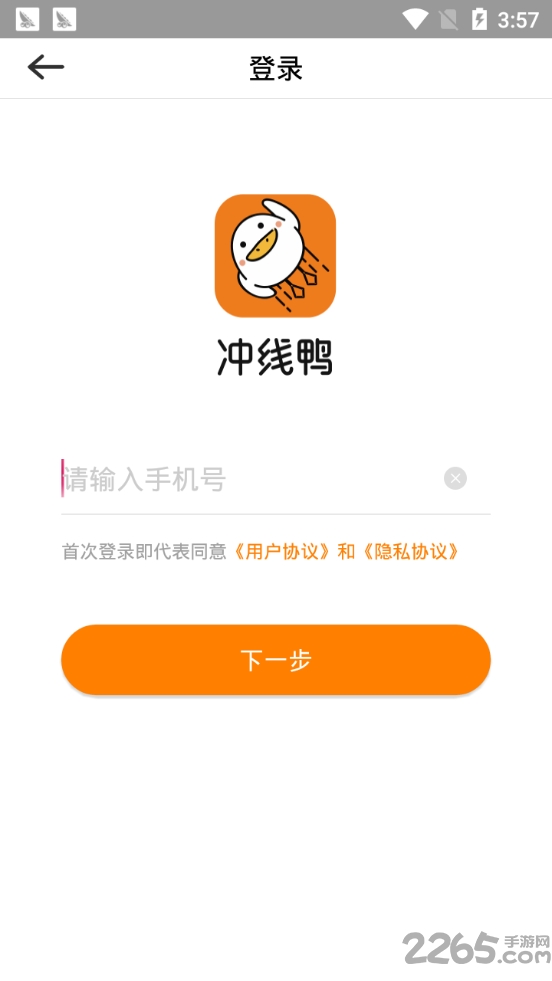 冲线鸭考研