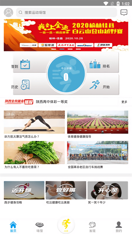 陕西全民健身app 陕西全民健身软件下载