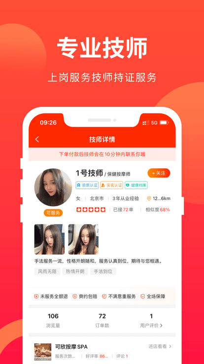 77上门按摩软件