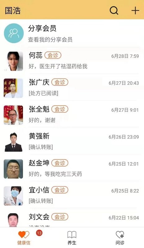 国浩中医手机版 国浩中医手机版