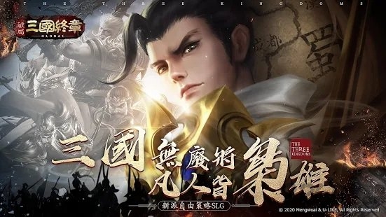 破局三国终章手游