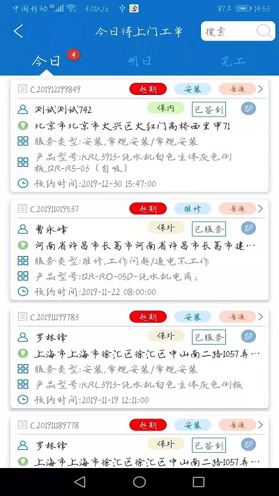 工程师app系统手机版