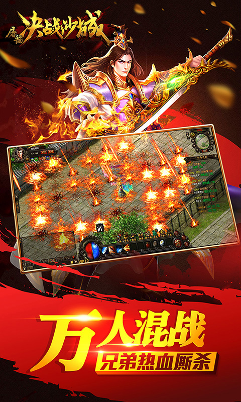 屠龙决战沙城猫玩最新版
