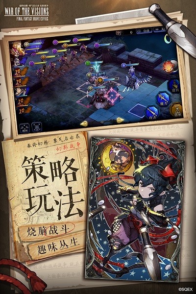 最终幻想勇气启示录幻影战争九游版