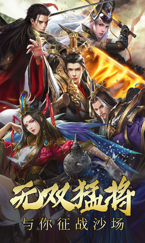 三国伏魔录游戏