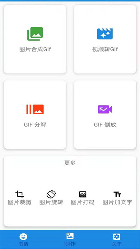 表情包gif制作软件