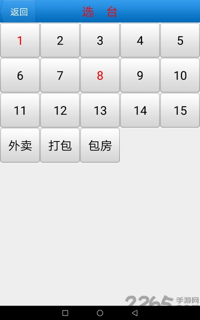 爱点菜app