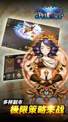 玲珑三国志手机版