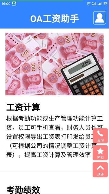 oa工资助手app