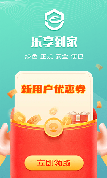 乐享到家app 乐享到家软件下载