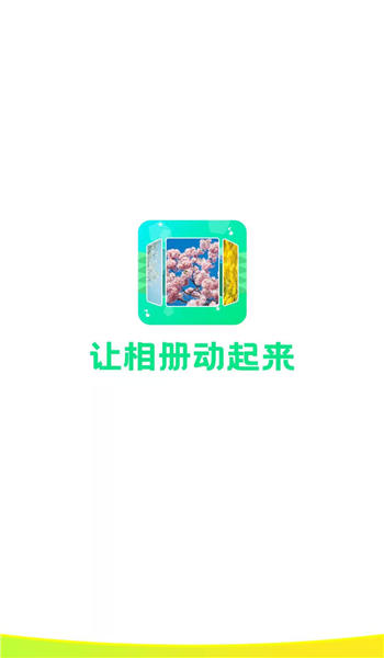 音乐相册助手最新版