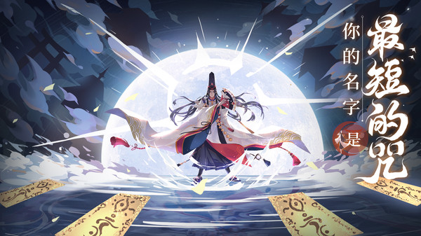 晴明传手游